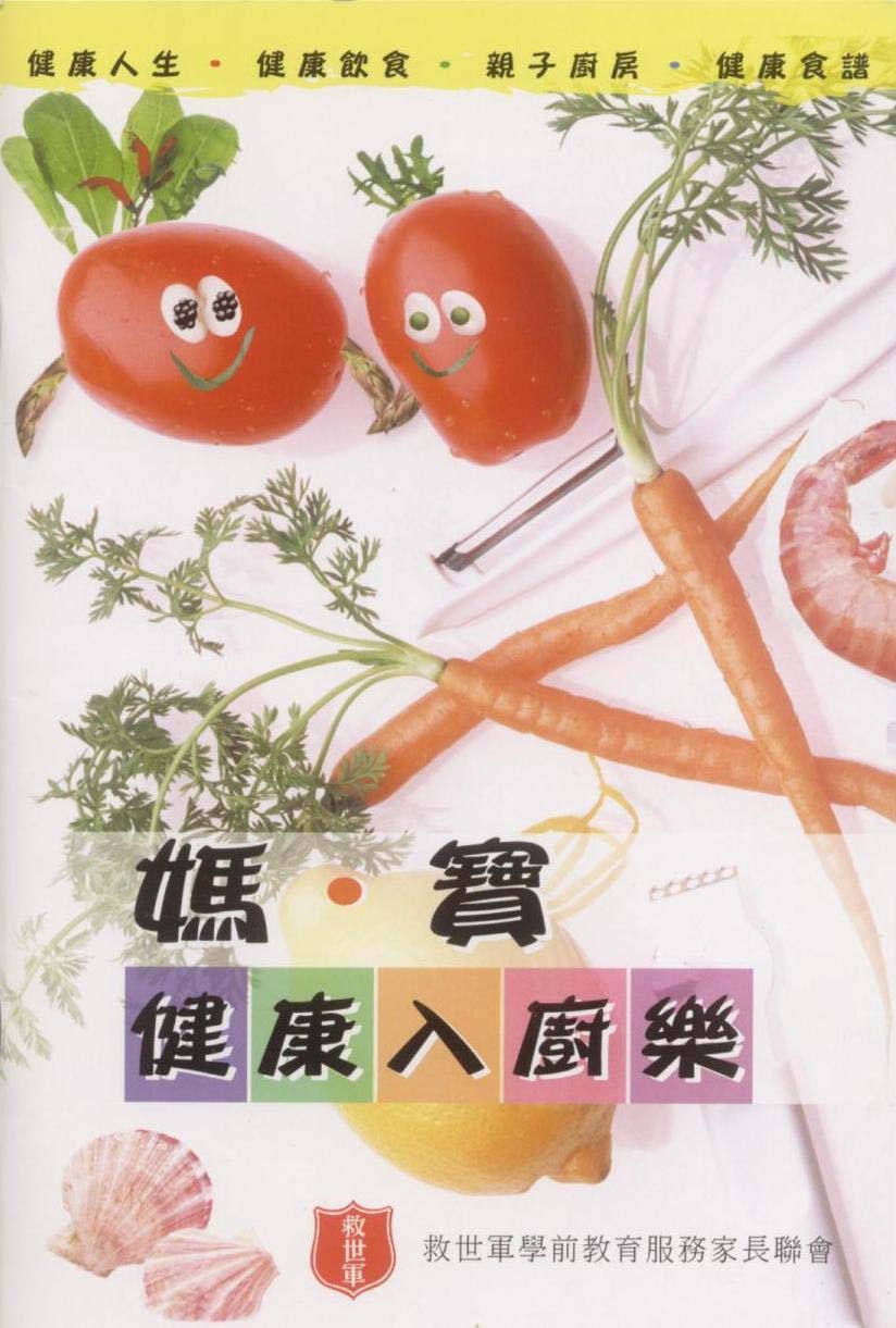 媽.寶 健康入廚樂