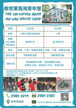 2024-2025學年 戶外教育營計劃