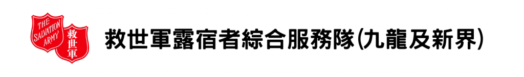 探訪及了解服務對象需要