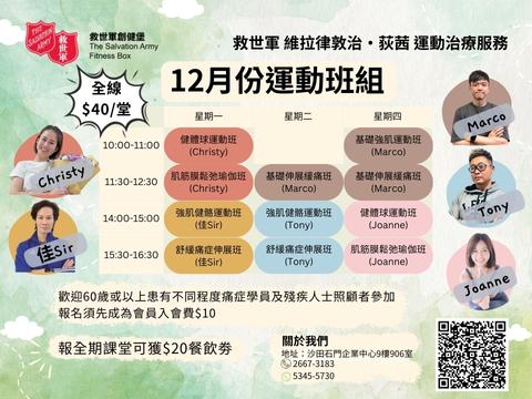 12月份最新運動班組