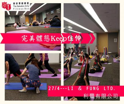 【公司班--完美體態Keep住伸】27/4 LI & FUNG LTD. 利豐有限公司