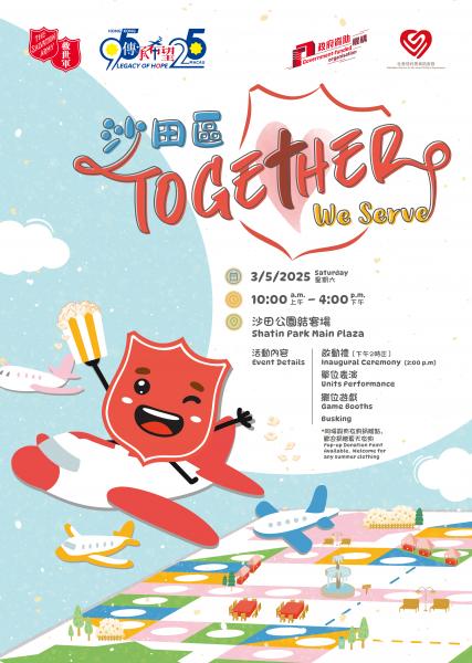 「Together We Serve @沙田」
