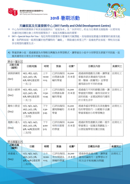 2018年暑期活動