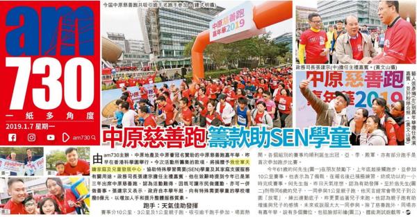 中原慈善跑  籌款助SEN學童