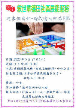 週末俱樂部-遊戲達人樂滿FUN