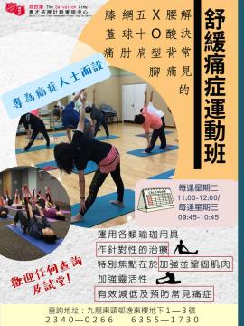 舒緩痛症運動班