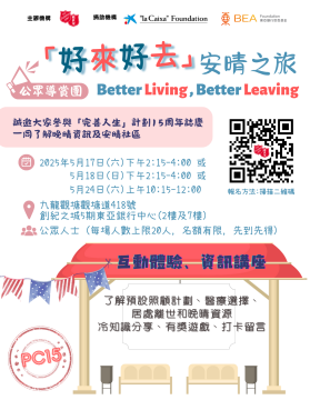「好來好去」安晴之旅  公眾導賞團  