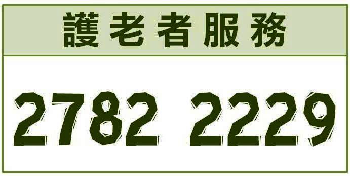 有老人家突然需要照顧，想找支援？ 