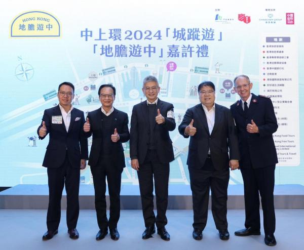 中上環 2024「城蹤遊」「地膽遊中」嘉許禮