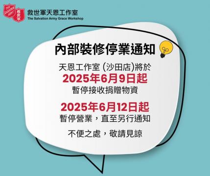 內部裝修暫停營業通告