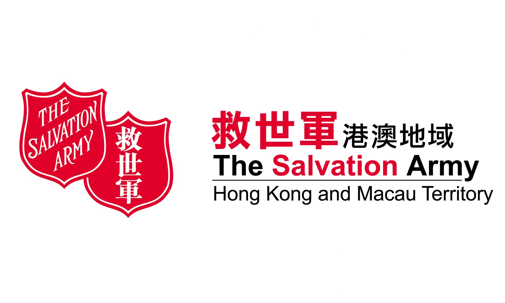 「救世軍港澳軍區」升格為「救世軍香港及澳門地域」