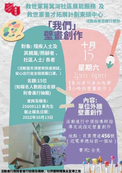 「我們」壁畫創作