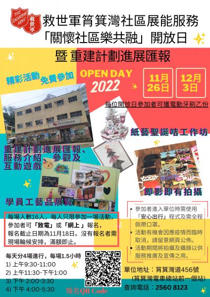 「關懷社區樂共融」開放日暨重建計劃進展匯報