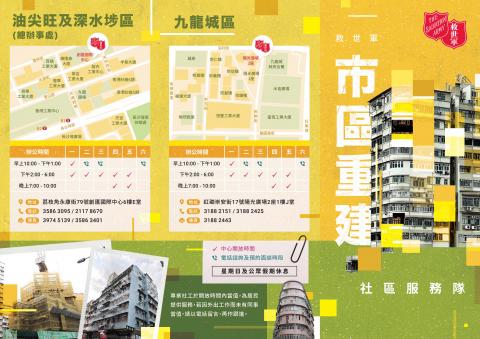 2022年市區重建社區服務隊單張(中文版)正面