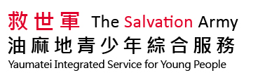 The Salvation Army Yaumatei Integrated Service for Young People